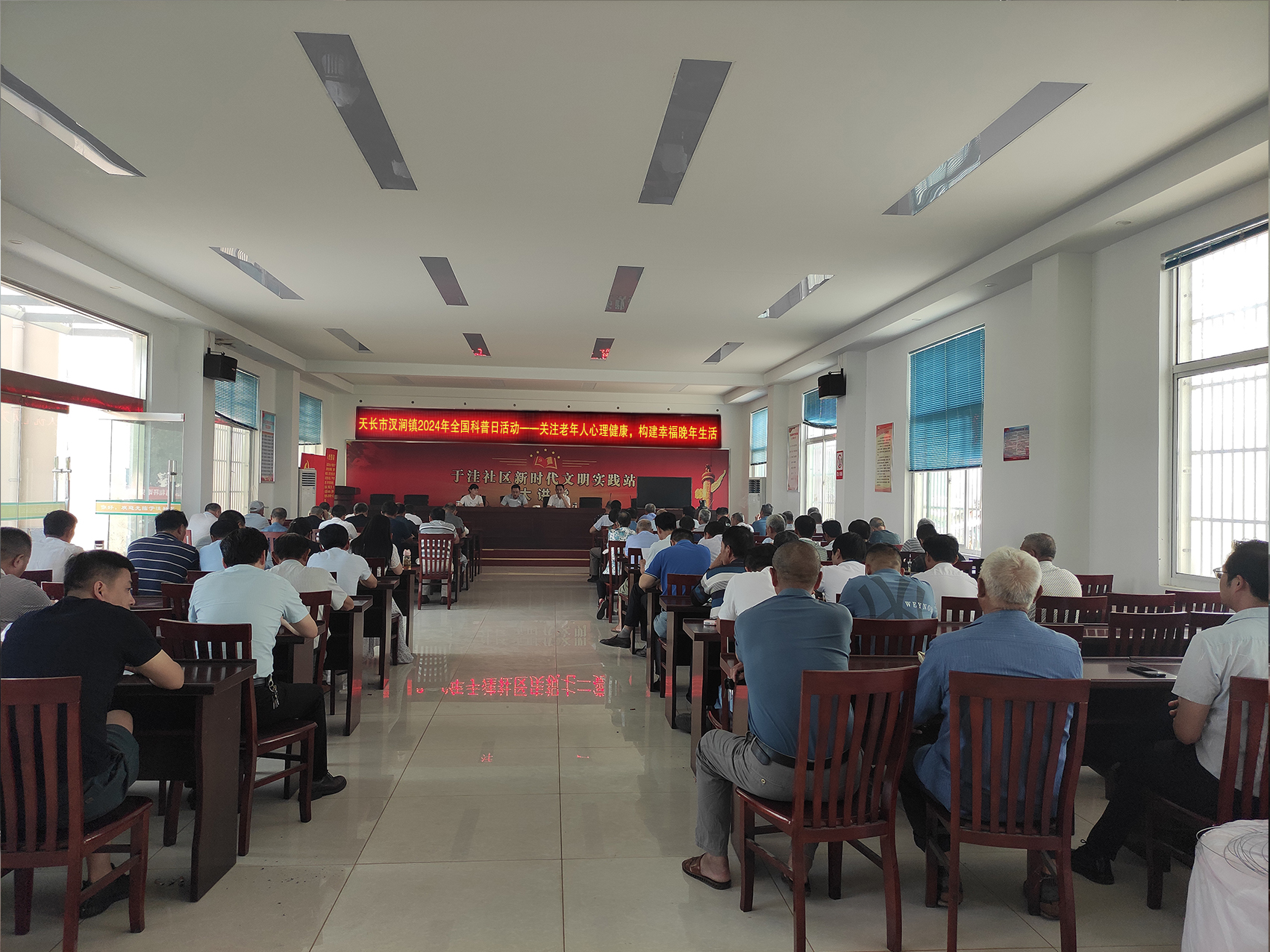 “關注老年人心理健康  構建幸福晚年生活”科普知識講座