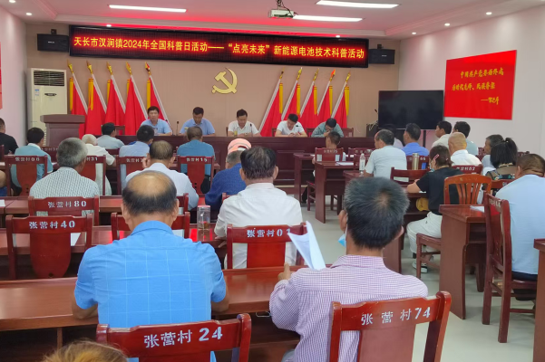 張營村開展新能源電池技術(shù)科普活動