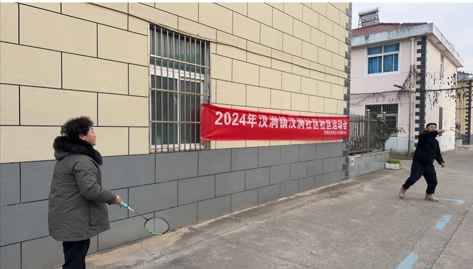 汊澗社區2024年社區運動會：體育精神與鄰里情誼的完美融合