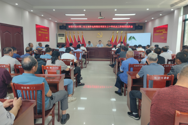 張營村開展農(nóng)村第二輪土地承包到期后再延長三十年試點工作培訓會議