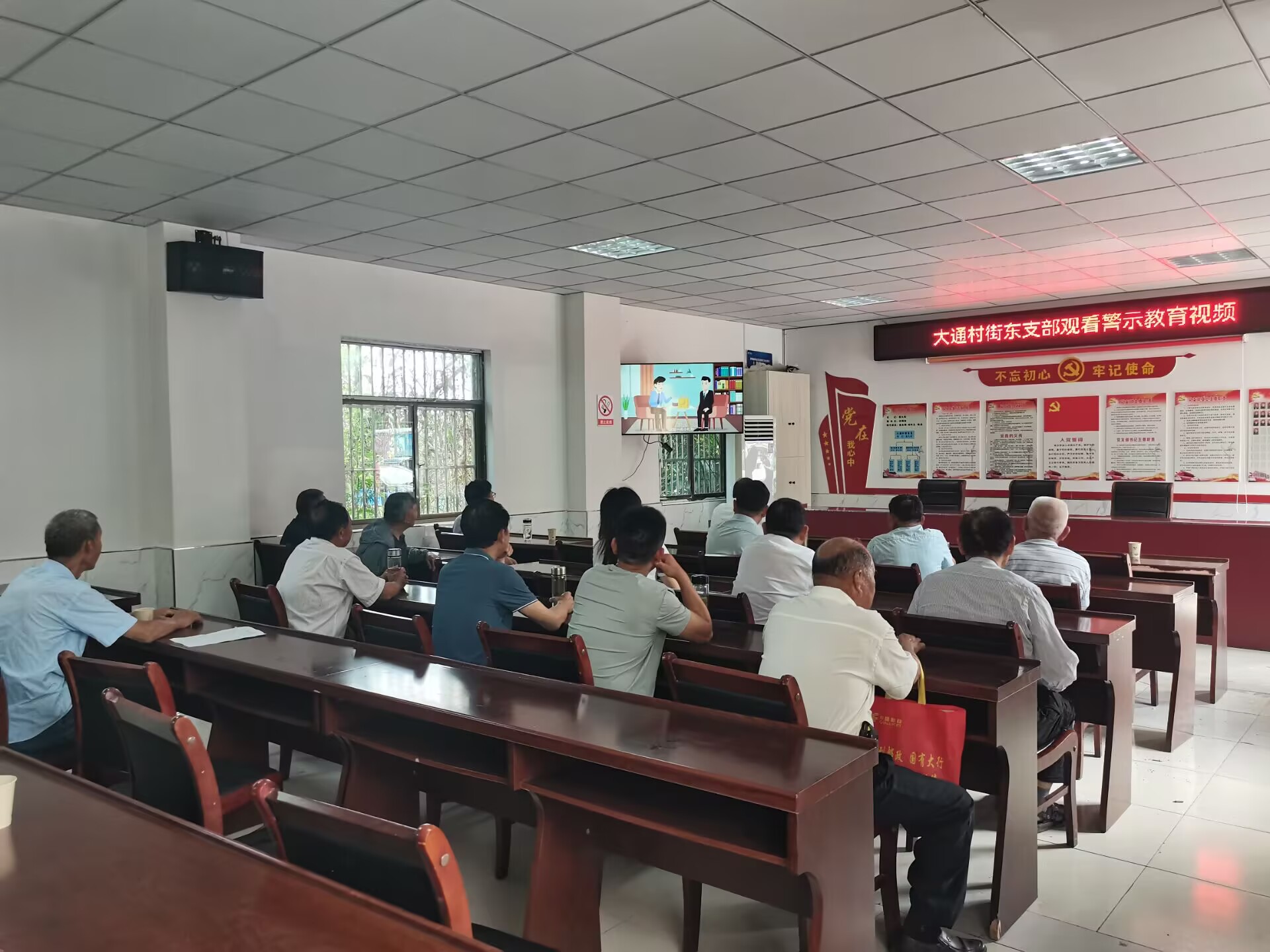 大通村街東支部開展黨風廉政警示教育活動