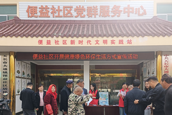 便益社區(qū)開展健康綠色環(huán)保生活方式宣傳活動