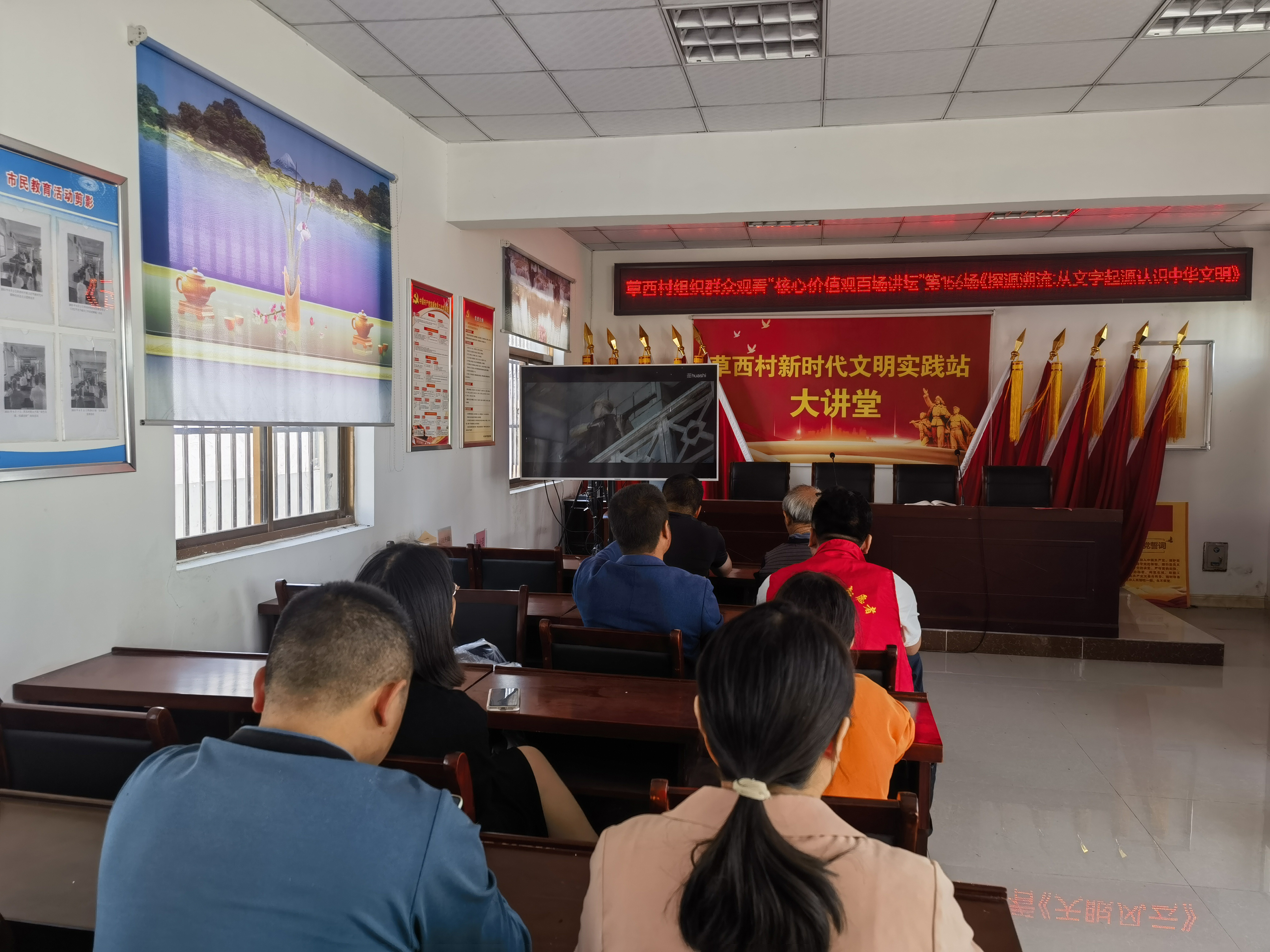 草西村組織群眾觀看“核心價值觀百場講壇”第156場《探源溯流：從文字起源認識中華文明》