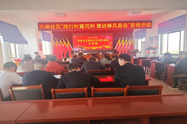  界牌社區(qū)開展學(xué)習(xí)“踐行村規(guī)民約 推進(jìn)移風(fēng)易俗”主題宣講