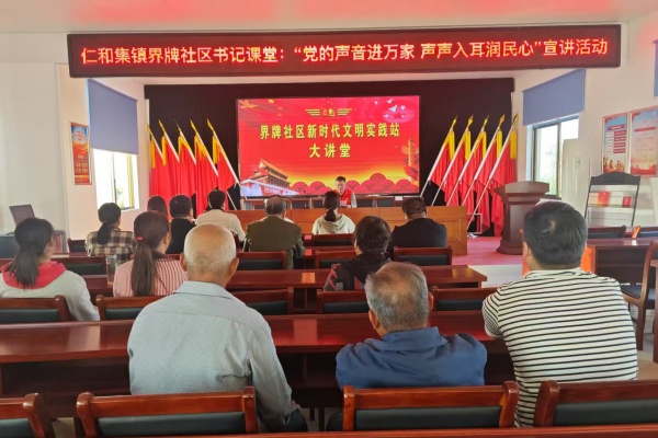 界牌社區(qū)書記課堂：“黨的聲音進(jìn)萬家 聲聲入耳潤民心”宣講活動