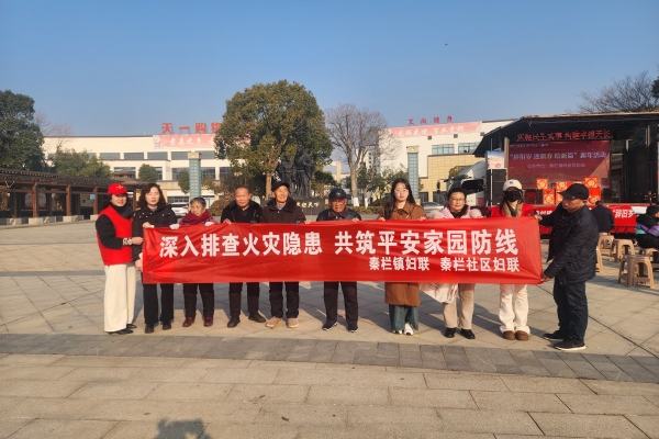 秦欄社區(qū)：深入排查火災(zāi)隱患 共筑平安家園防線