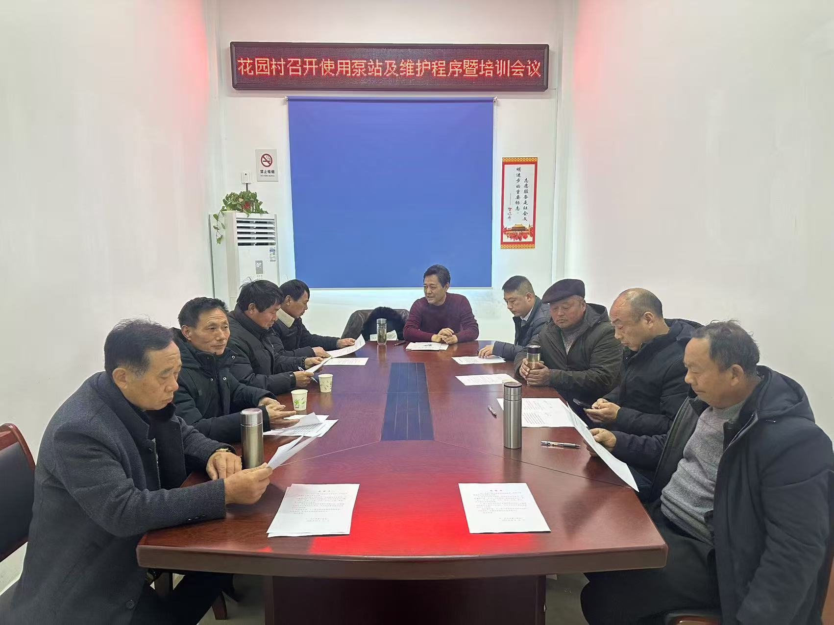 花園村召開使用泵站及維護程序暨培訓會