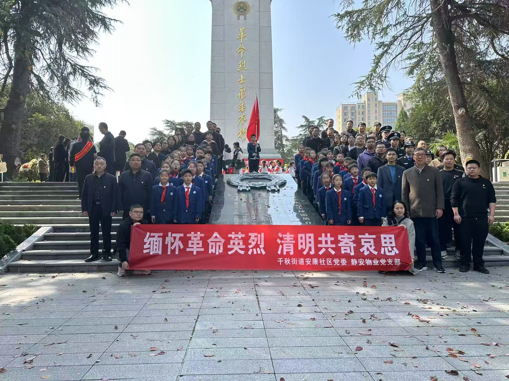 千秋街道安康社區：開展緬懷革命英烈，清明共寄哀思主題活動