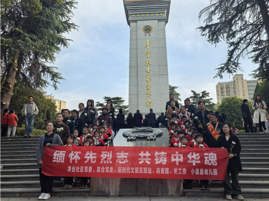 千秋街道凈業社區：緬懷先烈志 共筑中華魂 清明祭英烈主題教育活動