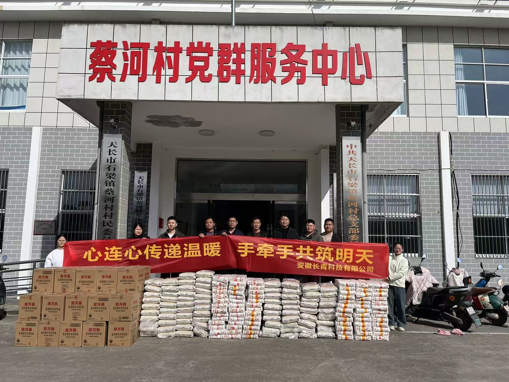 情暖蔡河村！長青集團愛心捐贈，為困難群眾送去冬日暖陽