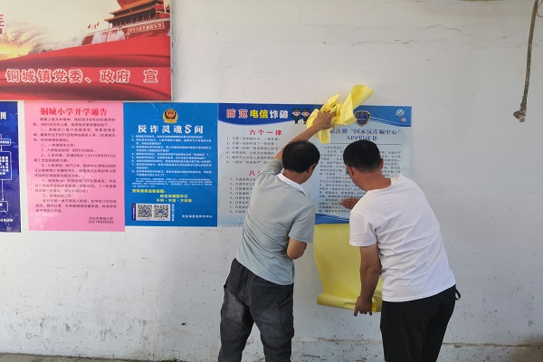 山海社區召開“反電信網絡詐騙”工作推進會