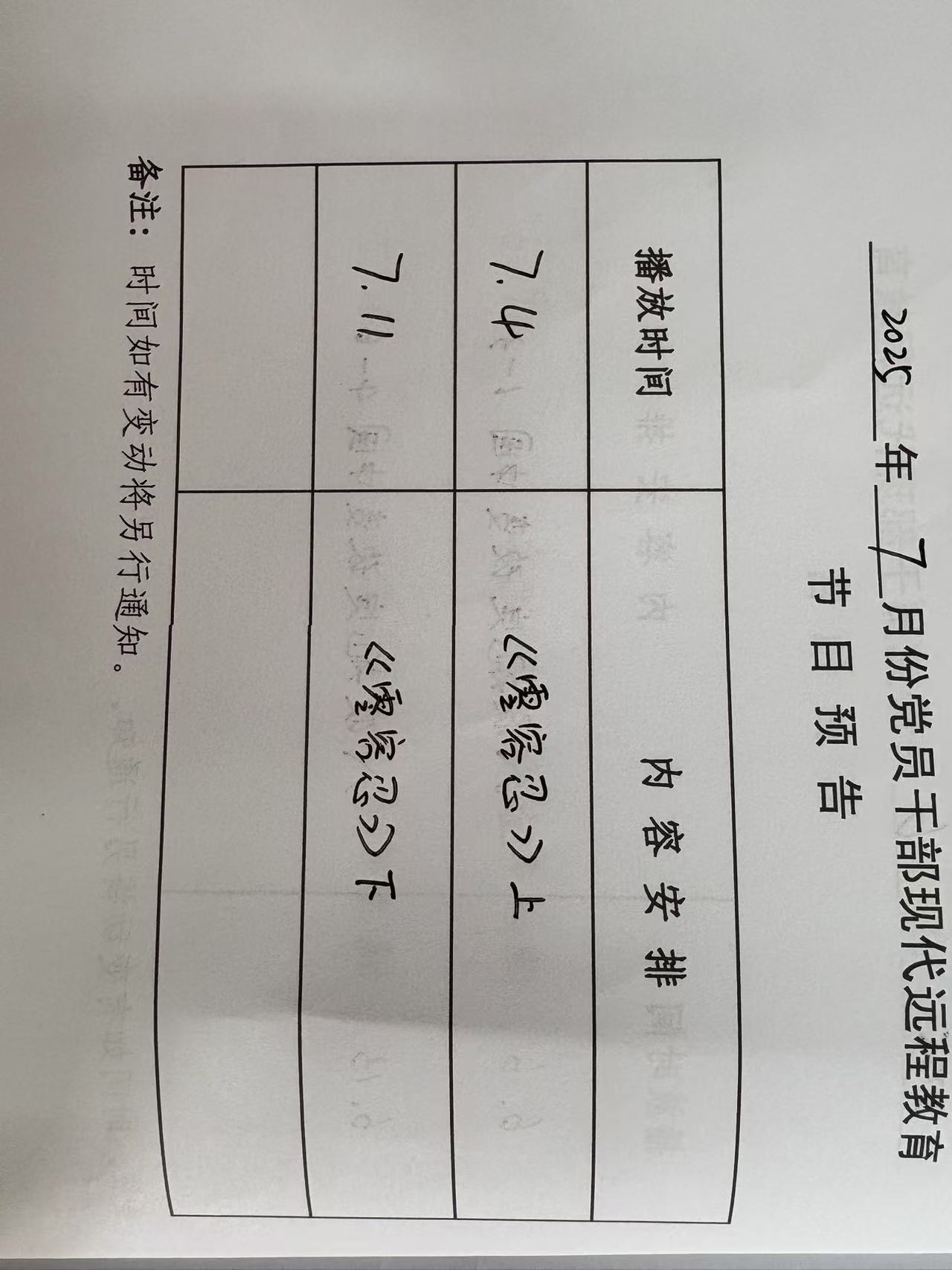 山海社區(qū)七月份遠教播放計劃