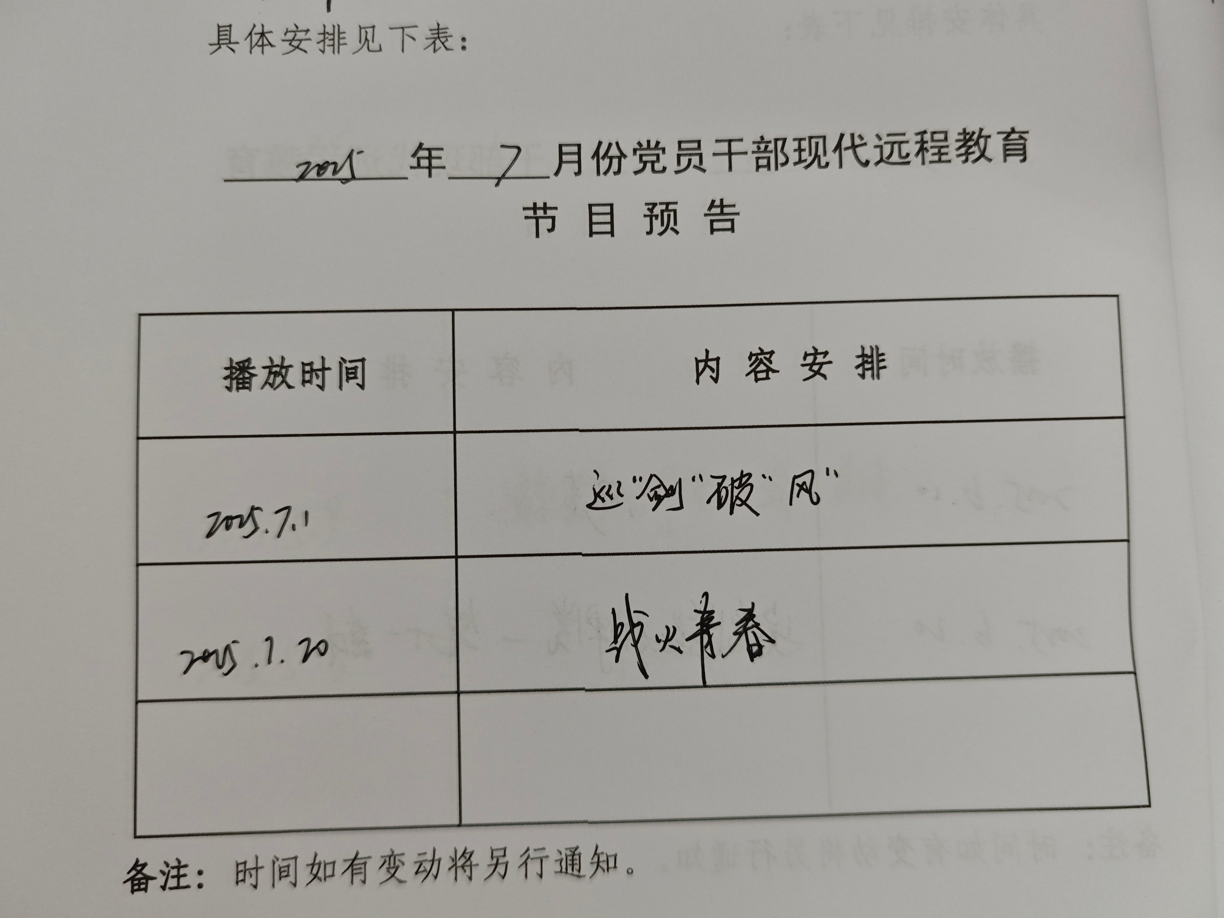 龍崗社區(qū)2025年7月份遠(yuǎn)程教育播放計(jì)劃