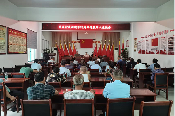 銅城鎮桑園村舉行慶祝建軍98周年退役軍人座談會