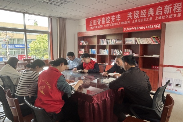 廣陵街道土城社區：開展“五四青春綻芳華，共讀經典啟新程”活動