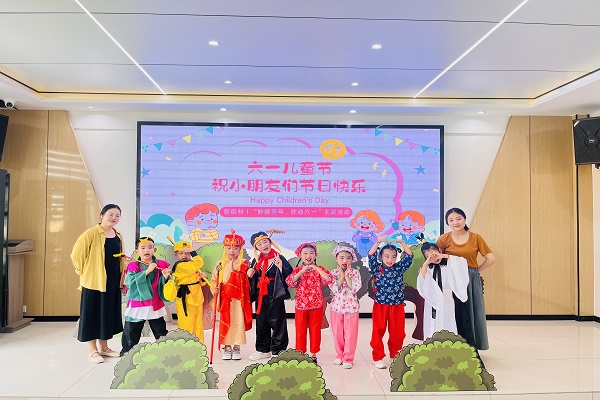 妙趣童年，欣動六一