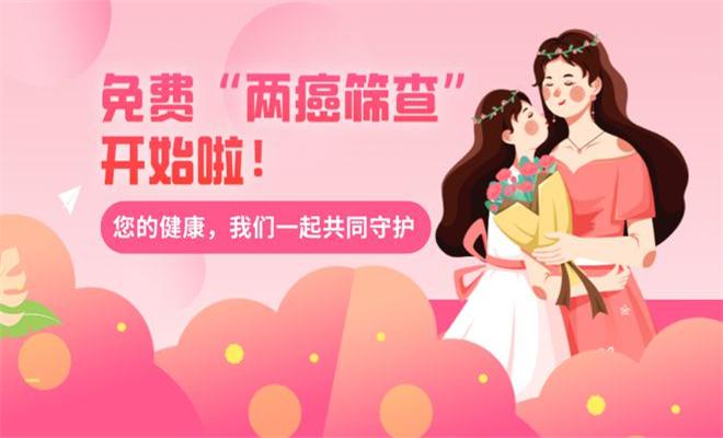 新街鎮峰陽村：開展免費“兩癌”篩查 筑牢婦女健康防線