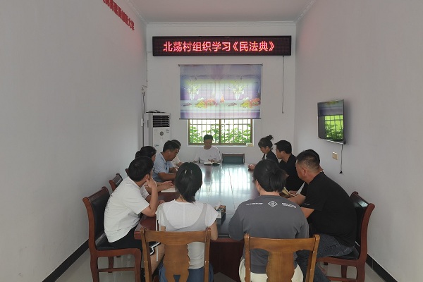 北蕩村組織學習《民法典》