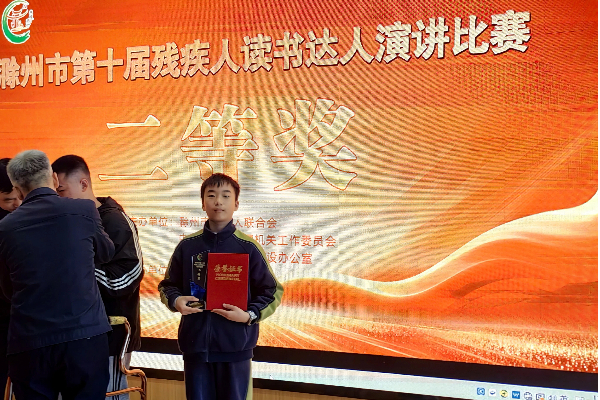 靜默世界里的“讀書達人” 小關(guān)社區(qū)郁林恒演講賽場摘殊榮