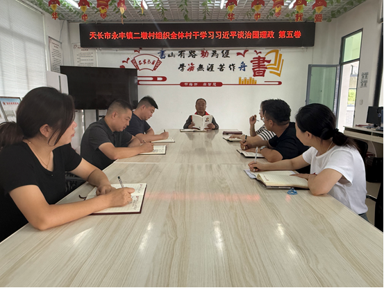 永豐鎮二墩村：學思踐悟《習近平談治國理政》第五卷 推動永豐鎮二墩村工作開新局