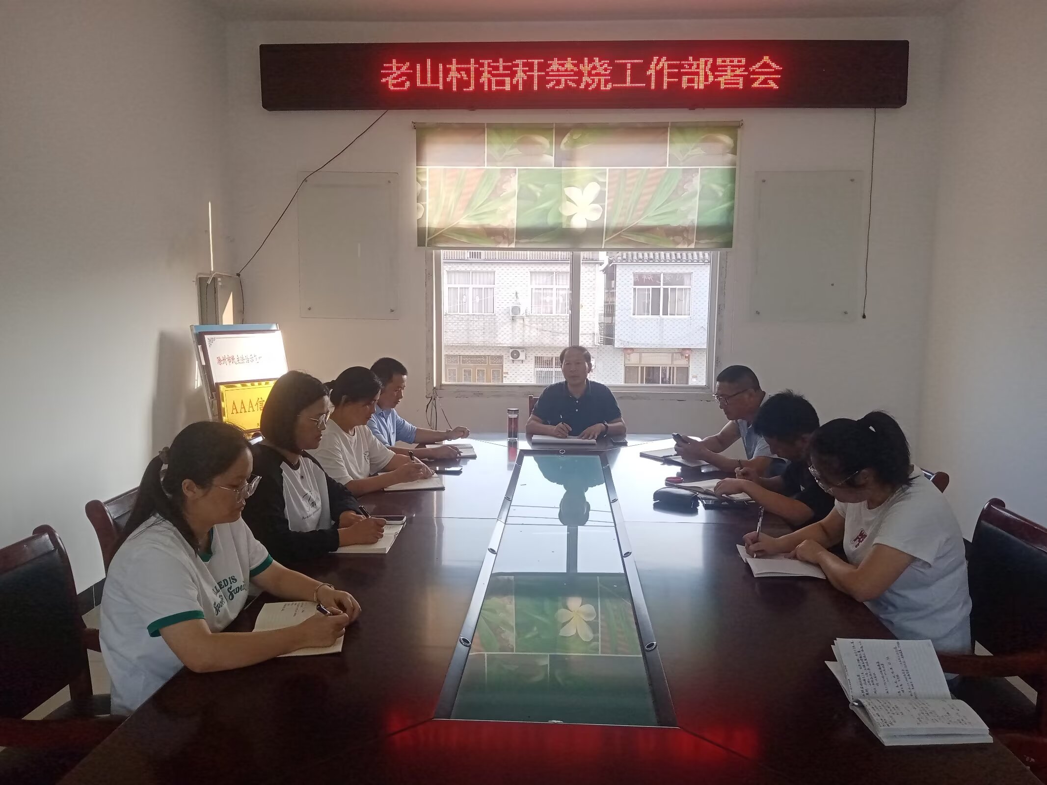 老山村村兩委召開秸稈禁燒工作部署會