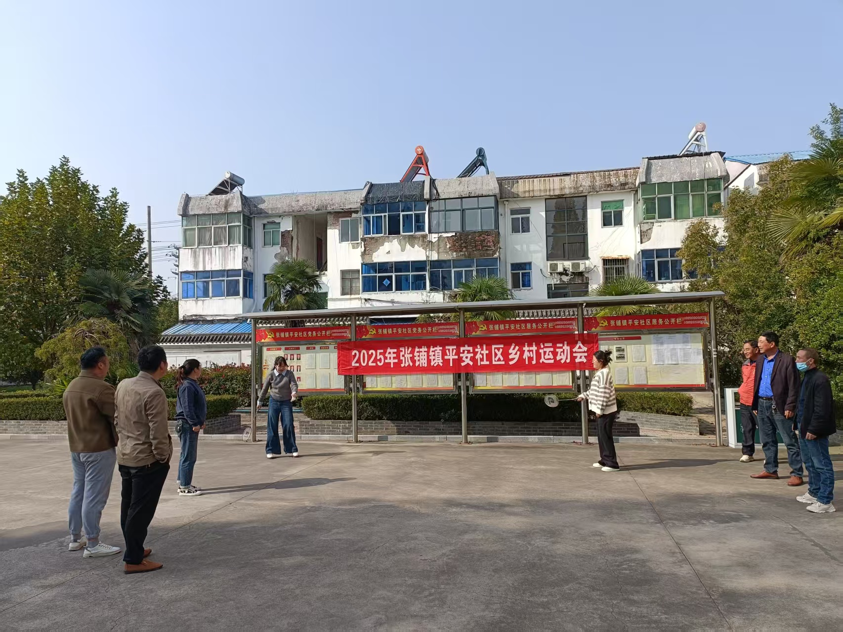 平安社區開展2025年鄉村運動會