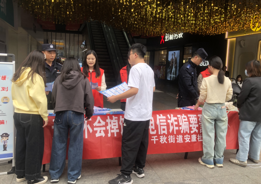 千秋街道安康社區：開展“天上不會掉餡餅 電信詐騙要警惕”宣傳活動